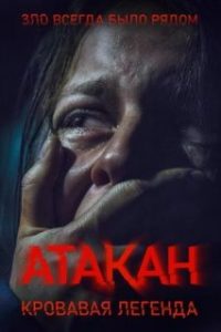 Atakan [Subtitulado]